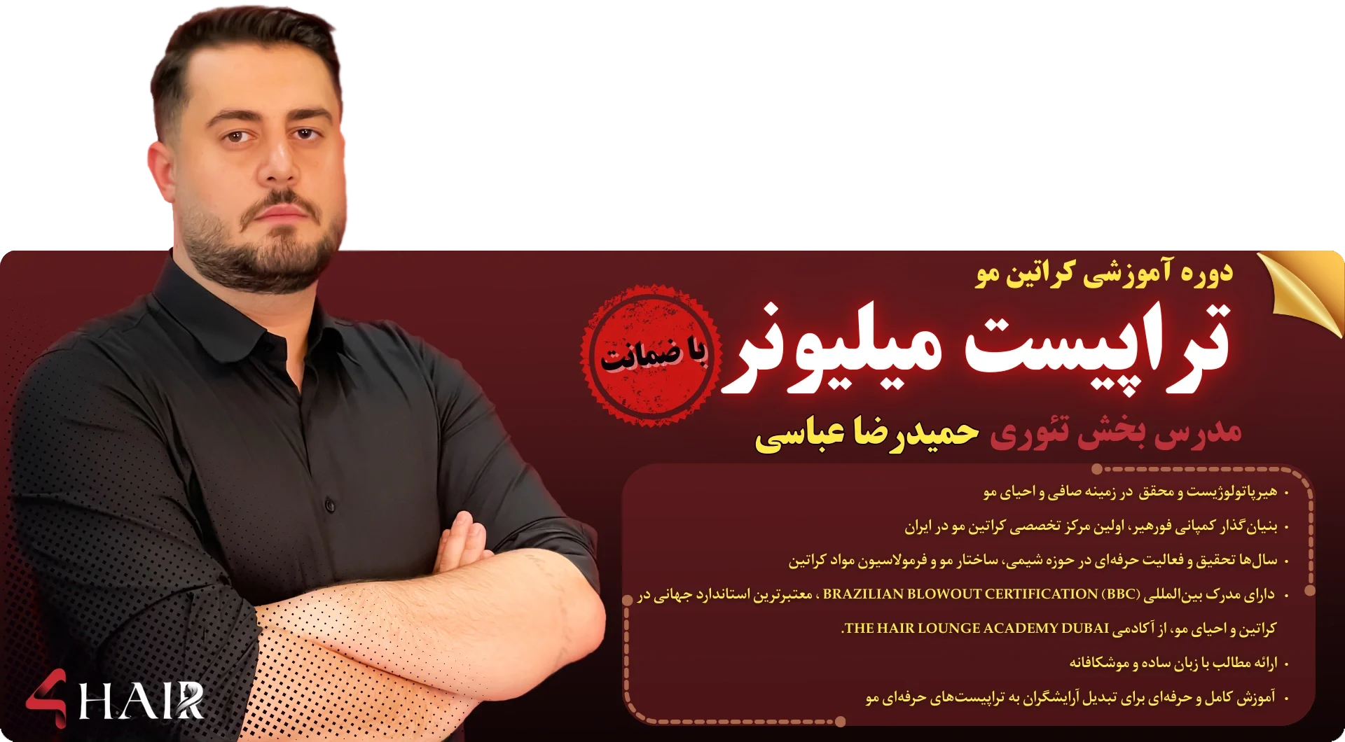 دوره آموزشی کراتین مو