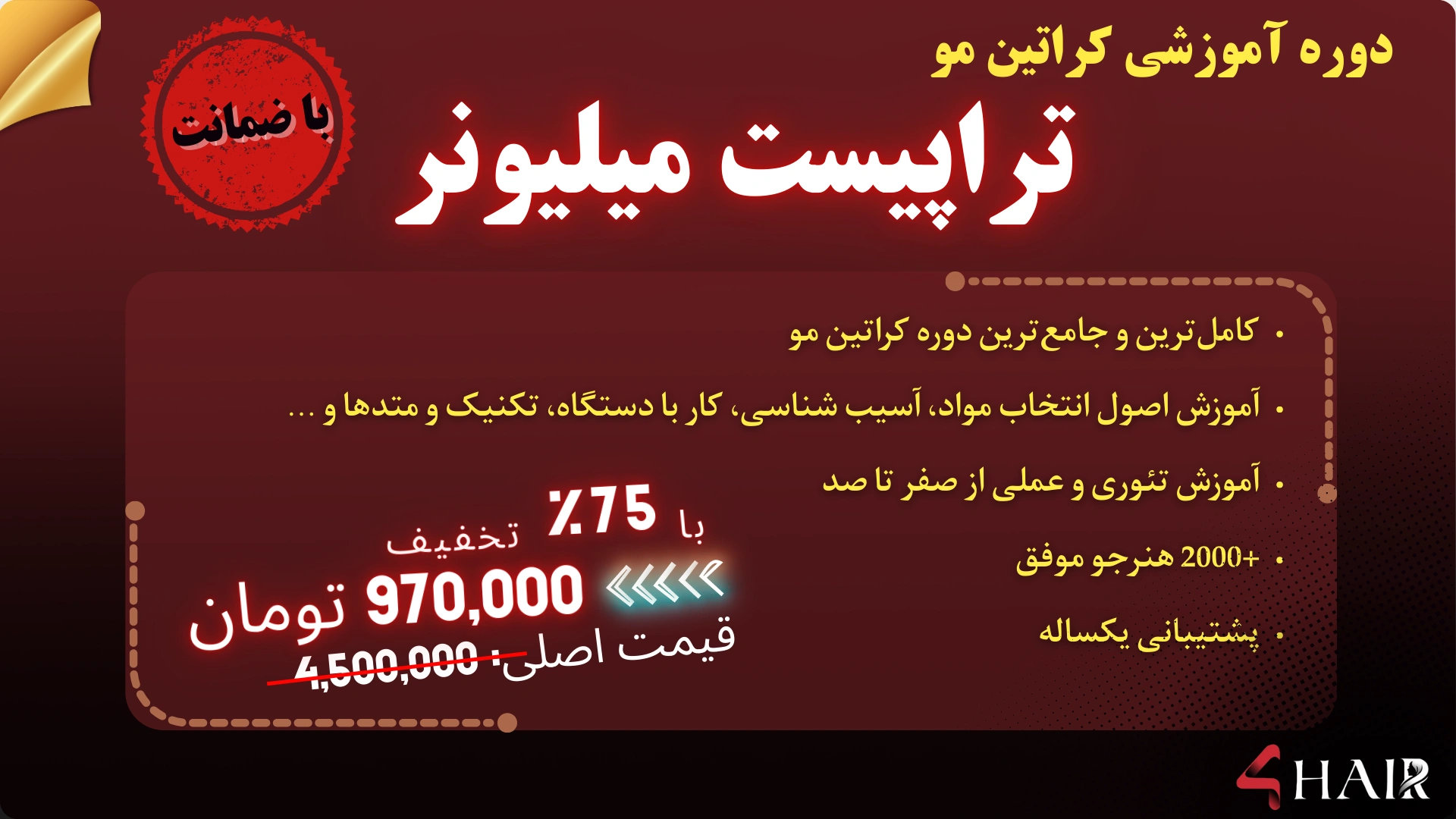 دوره تراپیست میلیونر | آموزش صفر تا صد کراتین مو