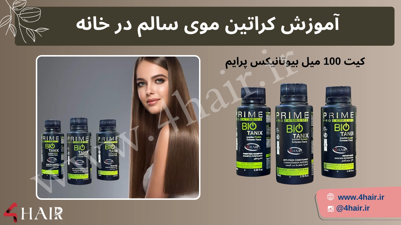 بهترین کراتین برای موهای سالم