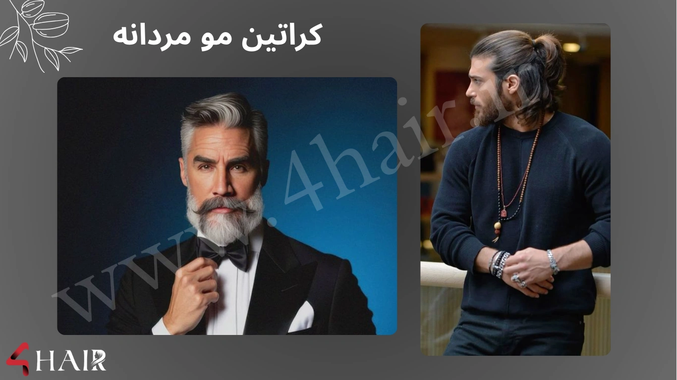 آموزش کراتین مو مردانه