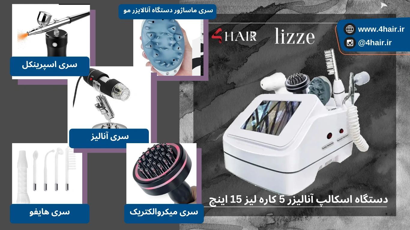 راهنمای خرید تجهیزات اسکراب اسکالپ سر