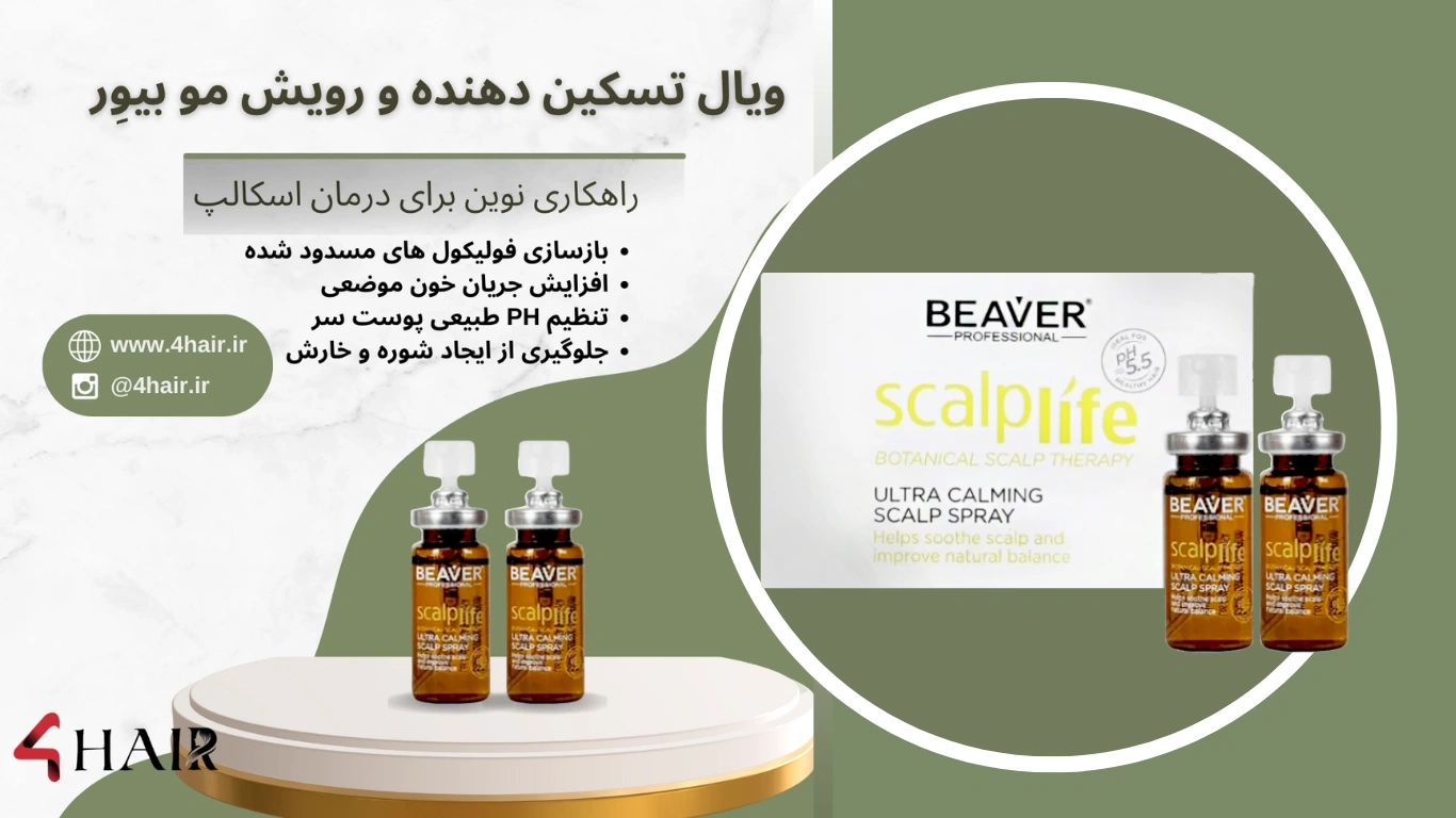 راهنمای خرید محصولات اسکراب اسکالپ سر