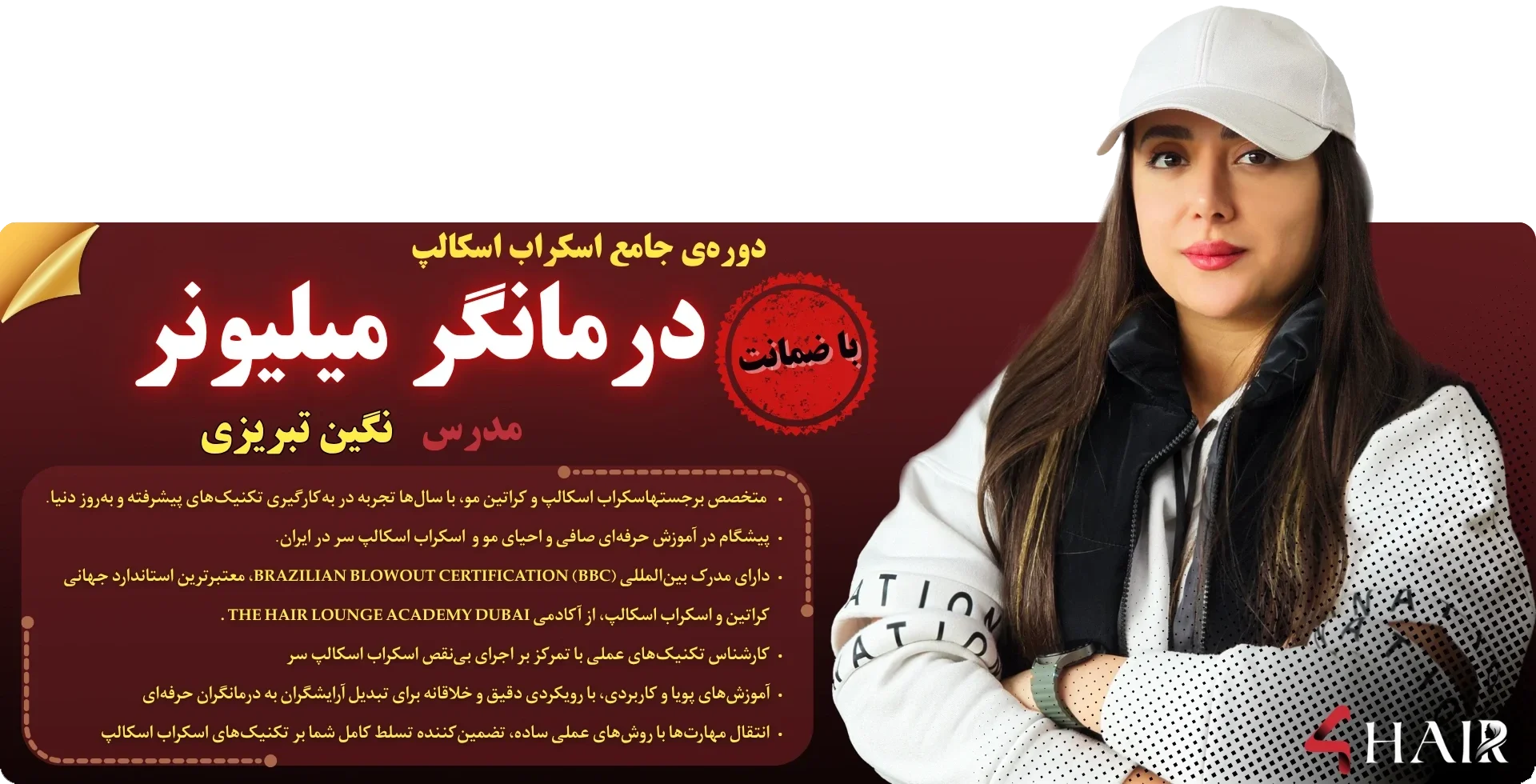 دوره درمانگر میلیونر | آموزش صفر تا صد اسکراب اسکالپ