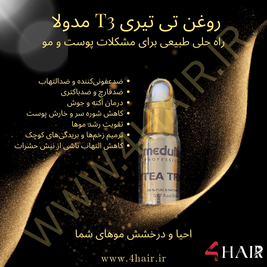 روغن تی تیری مدولا