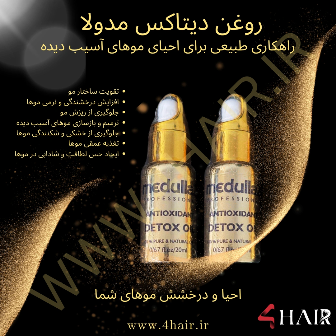 روغن دیتاکس مدولا