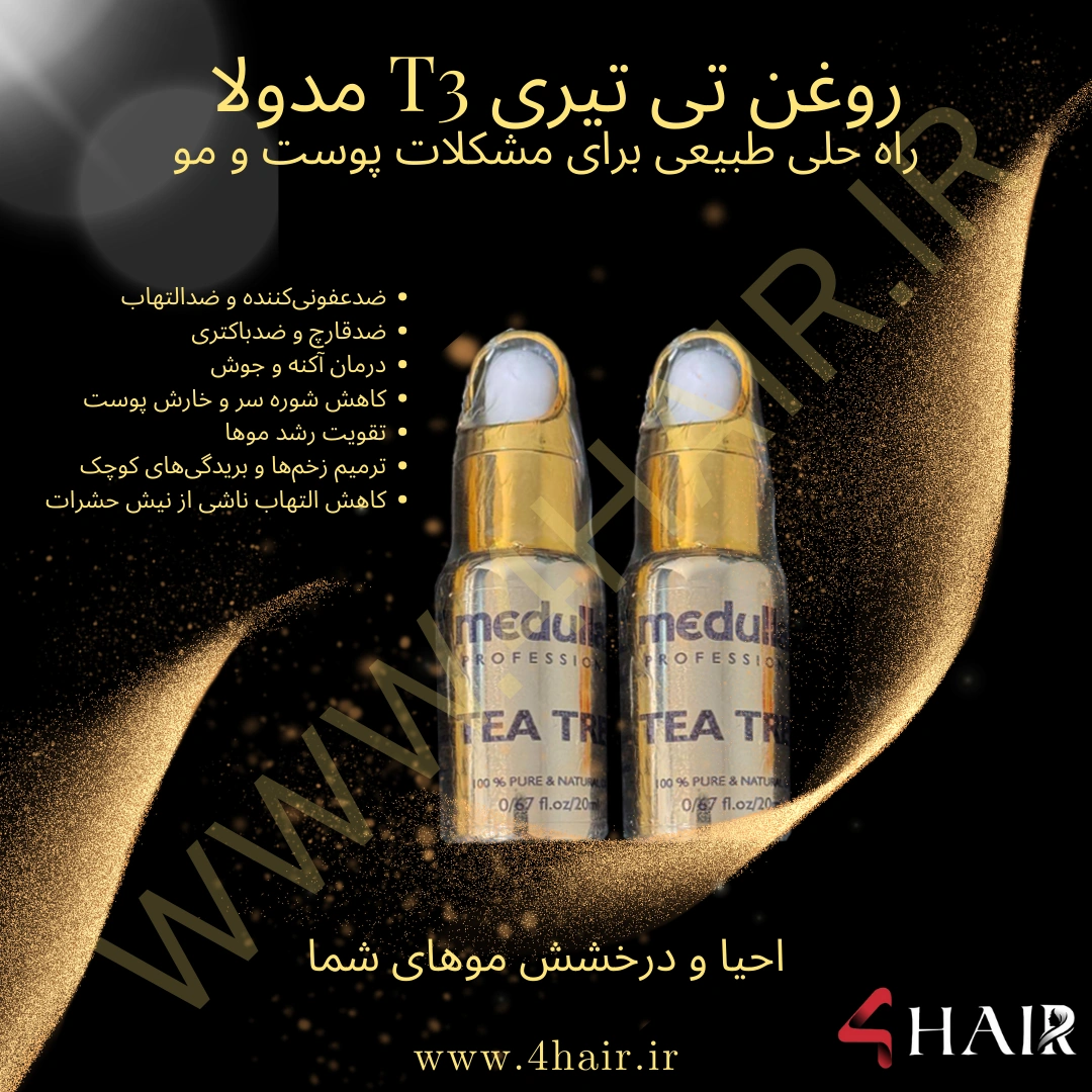 روغن تی تیری مدولا