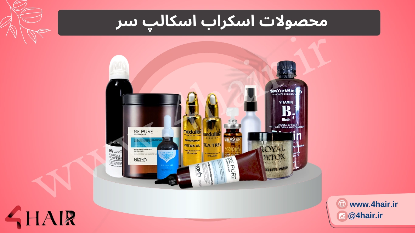 محصولات اسکراب اسکالپ سر