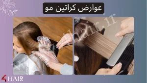 عوارض و فواید کراتین مو چیست؟ | معرفی 5محصول برتر بدون فرمالدهید و عوارض