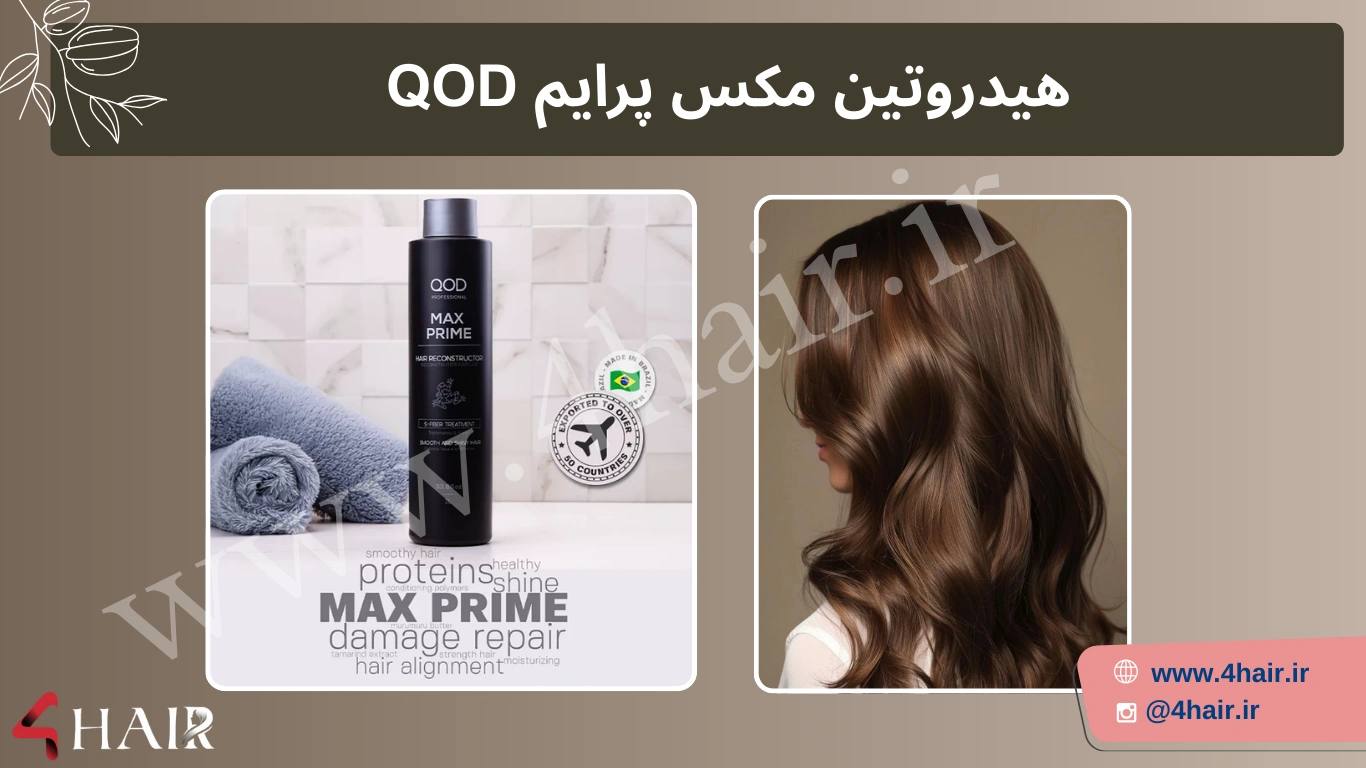 کراتین هیدروتین مکس پرایم