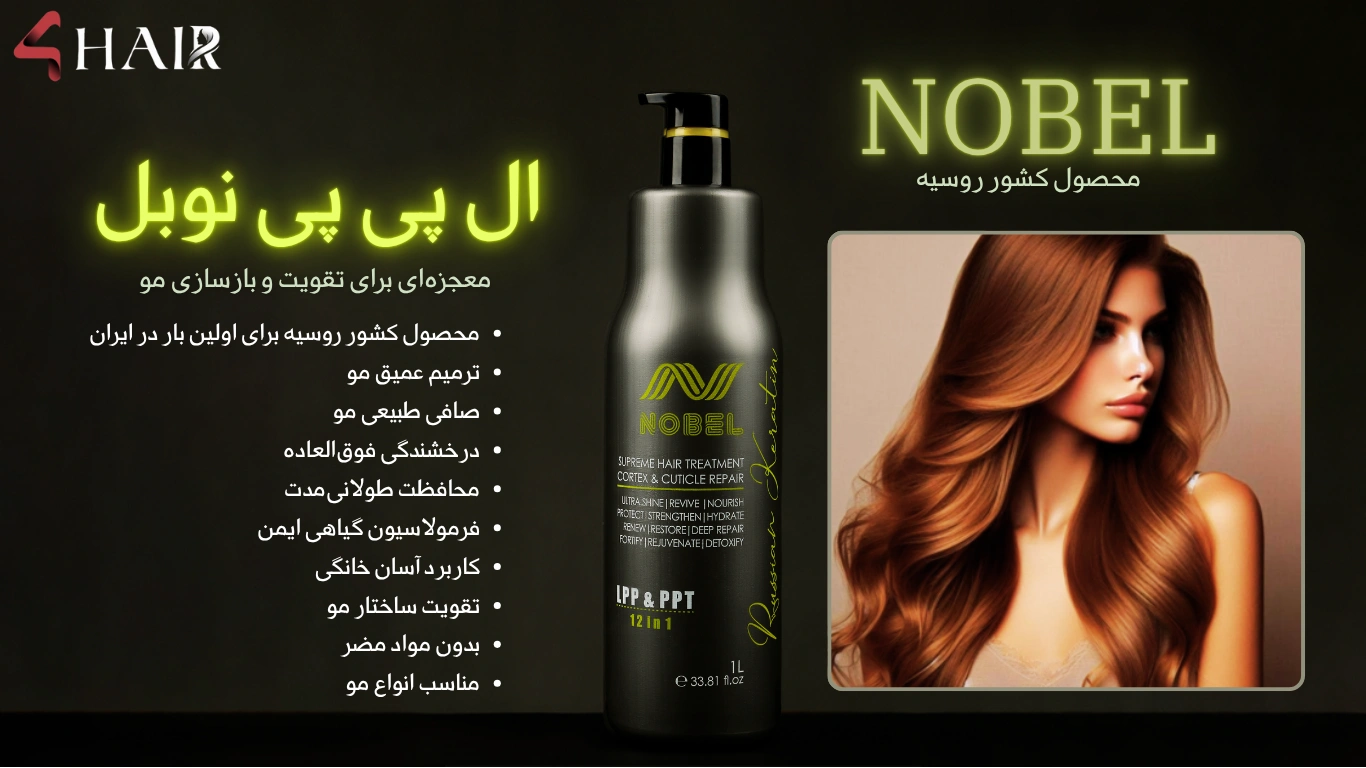 ال پی پی برند نوبل